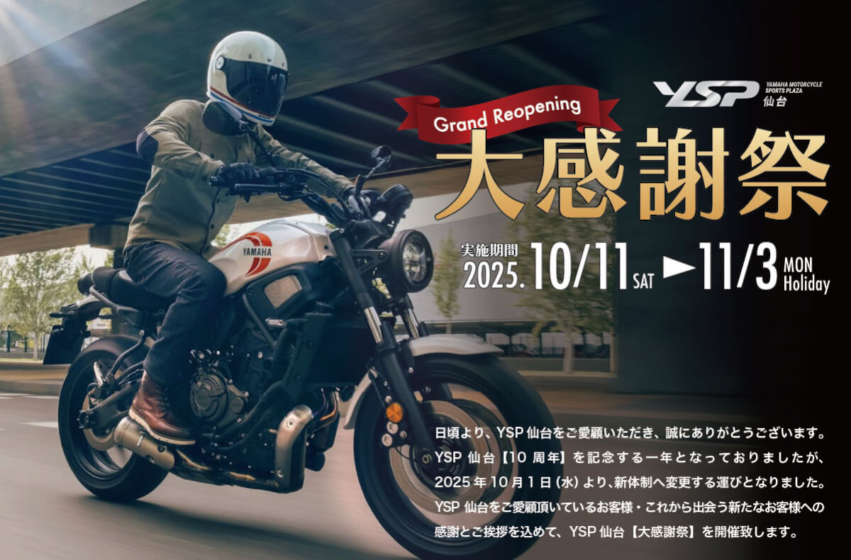 グランド リ オープン 大感謝祭