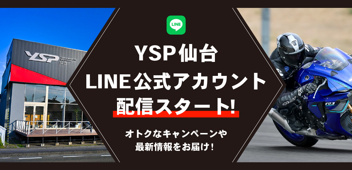 【YSP仙台公式LINEアカウント】開始しました！