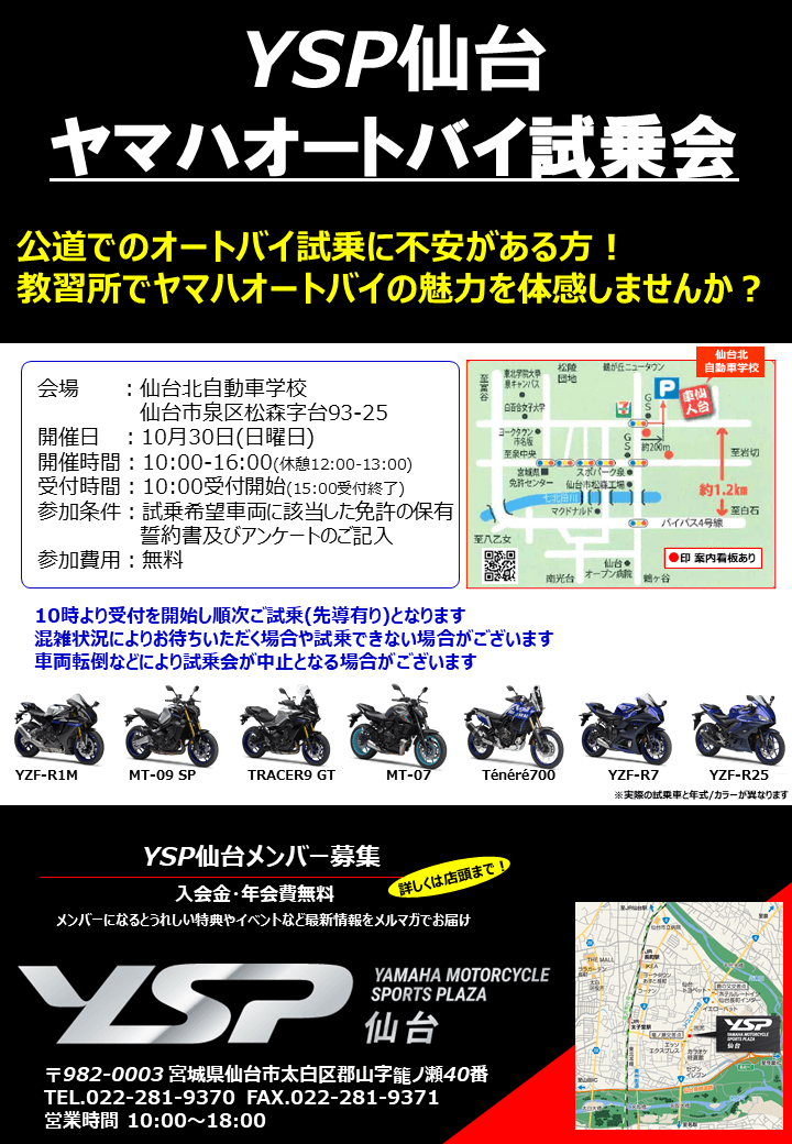 10月30日 YSP仙台ヤマハオートバイ試乗会